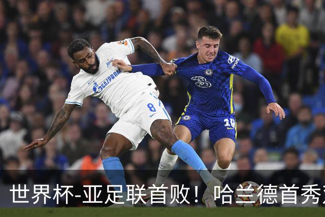 世界杯-亚足联首败！哈兰德首秀双响 挪威4-1伊拉克