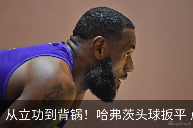 从立功到背锅！哈弗茨头球扳平 点球战罚丢“奠定”德国败局
