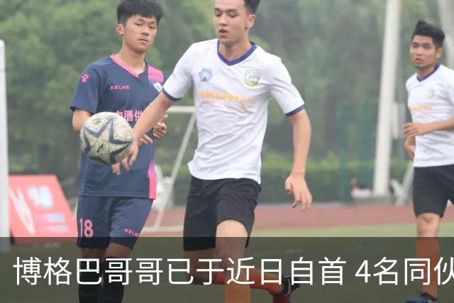 博格巴哥哥已于近日自首 4名同伙也因涉嫌敲诈被捕
