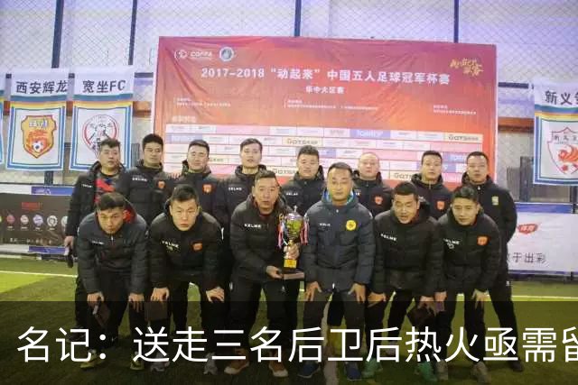 名记：送走三名后卫后热火亟需留住鲍威尔 但这会非常复杂