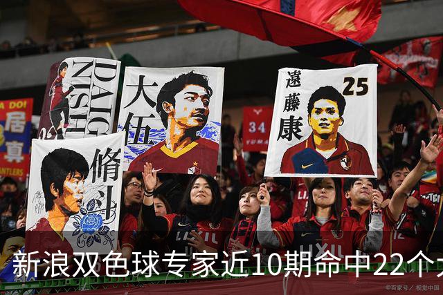 新浪双色球专家近10期命中22个大奖豪揽9390万