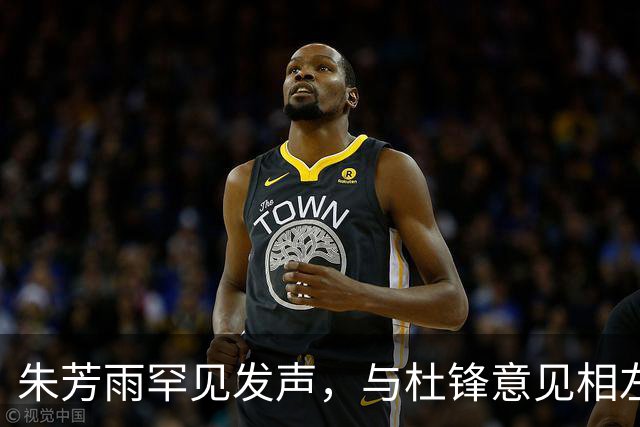 朱芳雨罕见发声，与杜锋意见相左引发热议，球队成绩遭质疑！