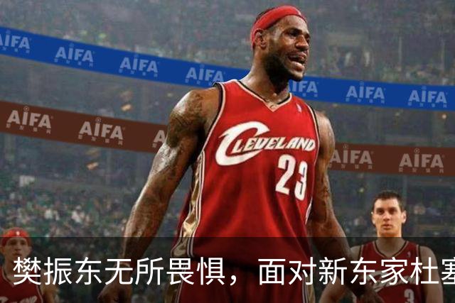 樊振东无所畏惧，面对新东家杜塞尔多夫，德甲冠军在望！