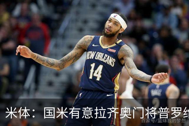 米体：国米有意拉齐奥门将普罗维德尔，计划让他担任二号门将
