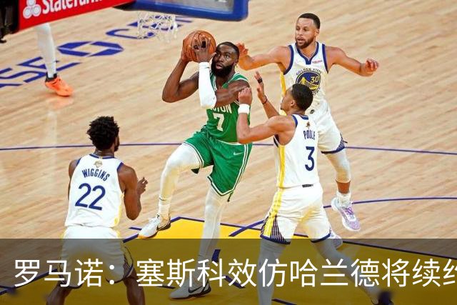 罗马诺：塞斯科效仿哈兰德将续约留在莱比锡
