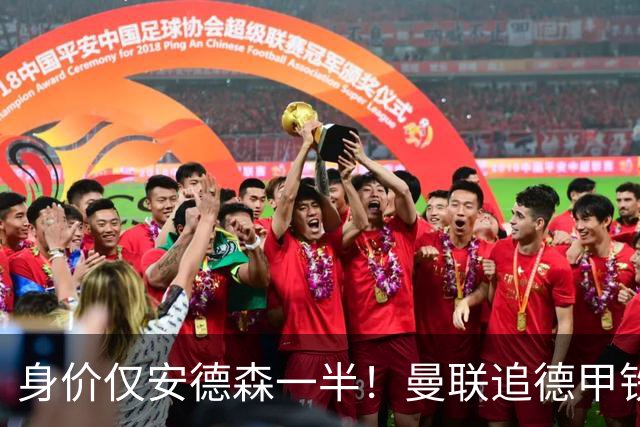 身价仅安德森一半！曼联追德甲铁闸，出自曼城青训，英超5队哄抢